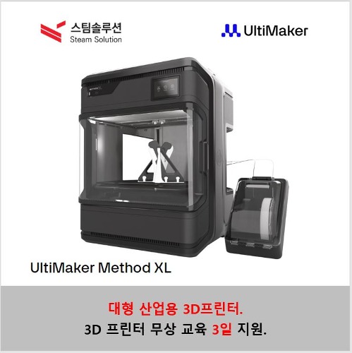 산업용 대형 3D프린터 / Ultimaker Method XL