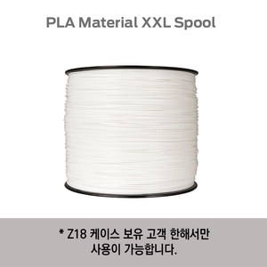 대용량 필라멘트 / PLA Material XXL Spool